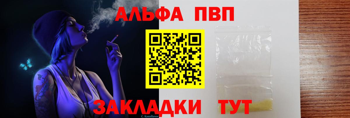 Alpha-PVP  Вход с VPN  Алейск  Alfa_PVP СК КРИС  цена   A-PVP СК КРИС 
