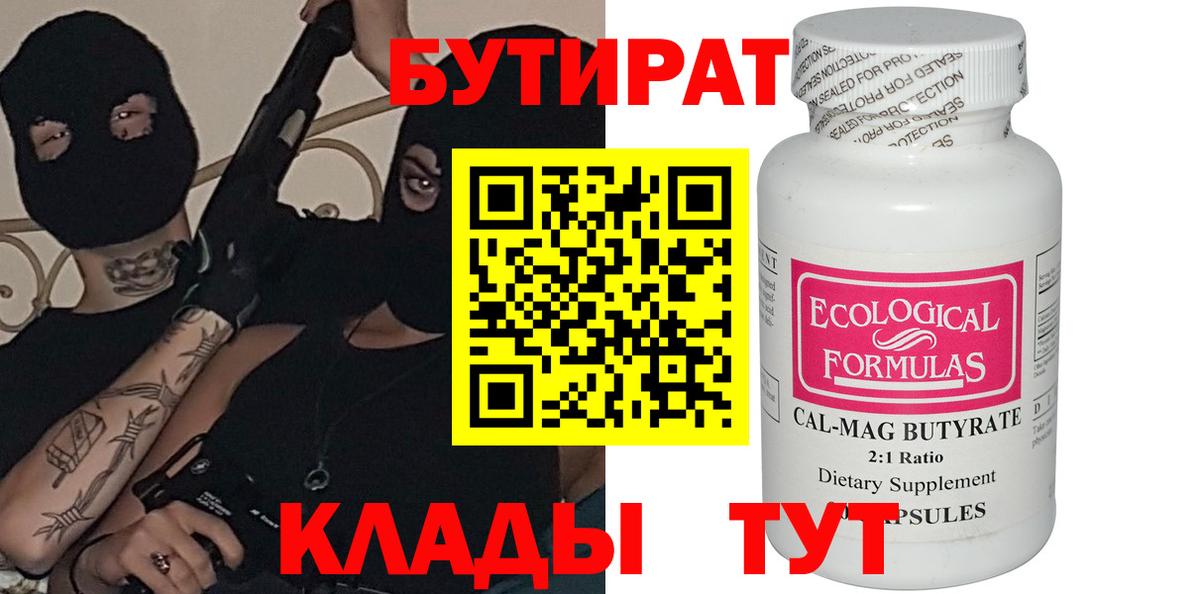 БУТИРАТ BDO Алейск