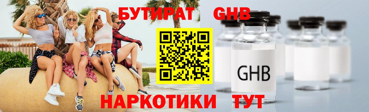 БУТИРАТ бутик  Вход с VPN  Алейск 