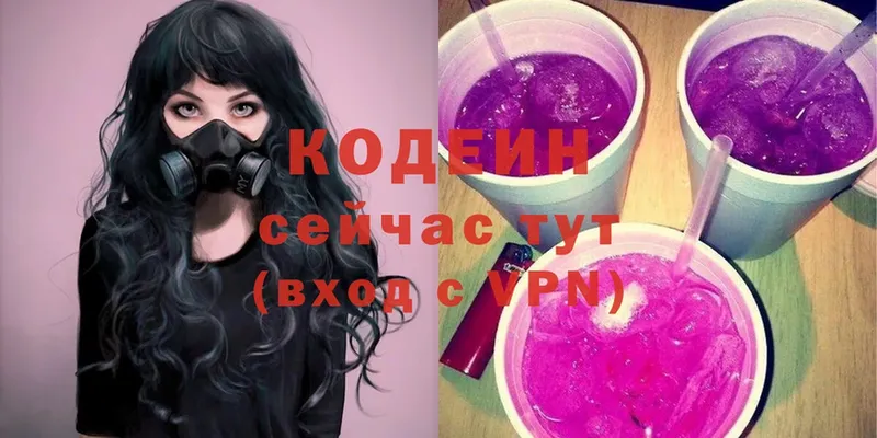 цены   Алейск  Кодеиновый сироп Lean Purple Drank 