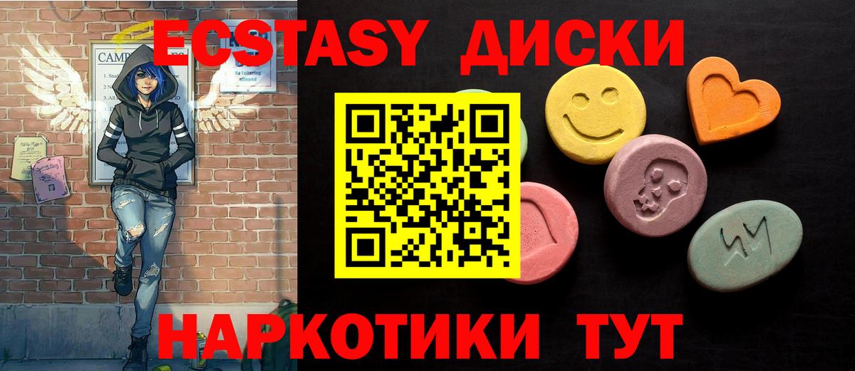 Экстази  Ecstasy TESLA  Вход с VPN  Алейск 