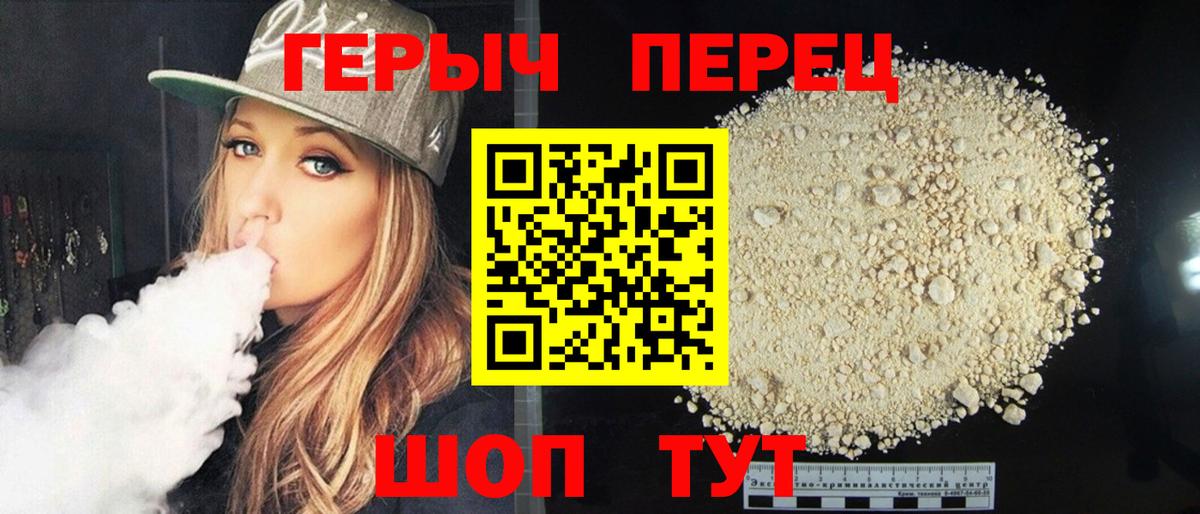 Героин  ГЕРОИН хмурый  Вход с VPN  Алейск 