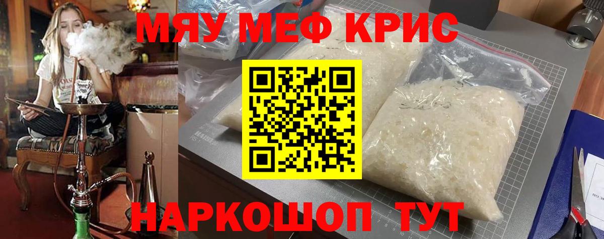 Мефедрон  Мефедрон кристаллы  Вход с VPN  Алейск  МЯУ-МЯУ 4 MMC 